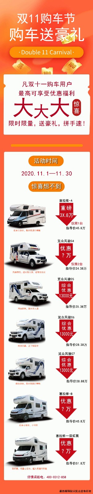 雙十一搶房車，你想的款式都有大幅優惠