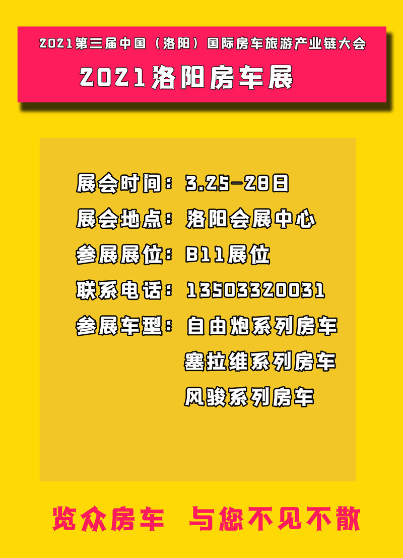 自由炮房車(chē)，河南洛陽(yáng)這里可以看