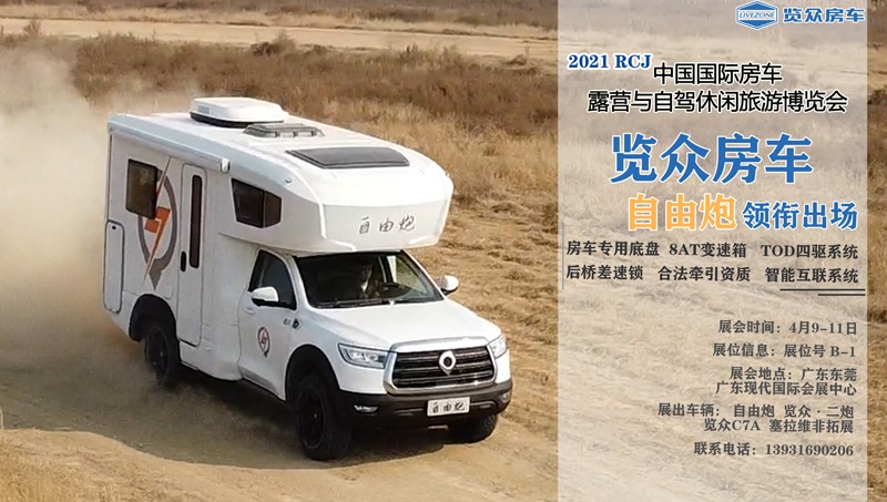這么多款房車，適合您的是哪款？