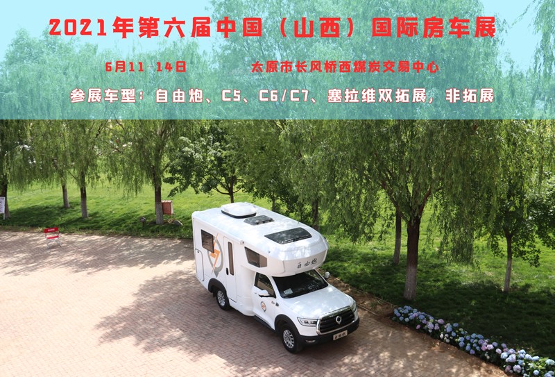 賞錦繡太原城，訂房車品質(zhì)生活