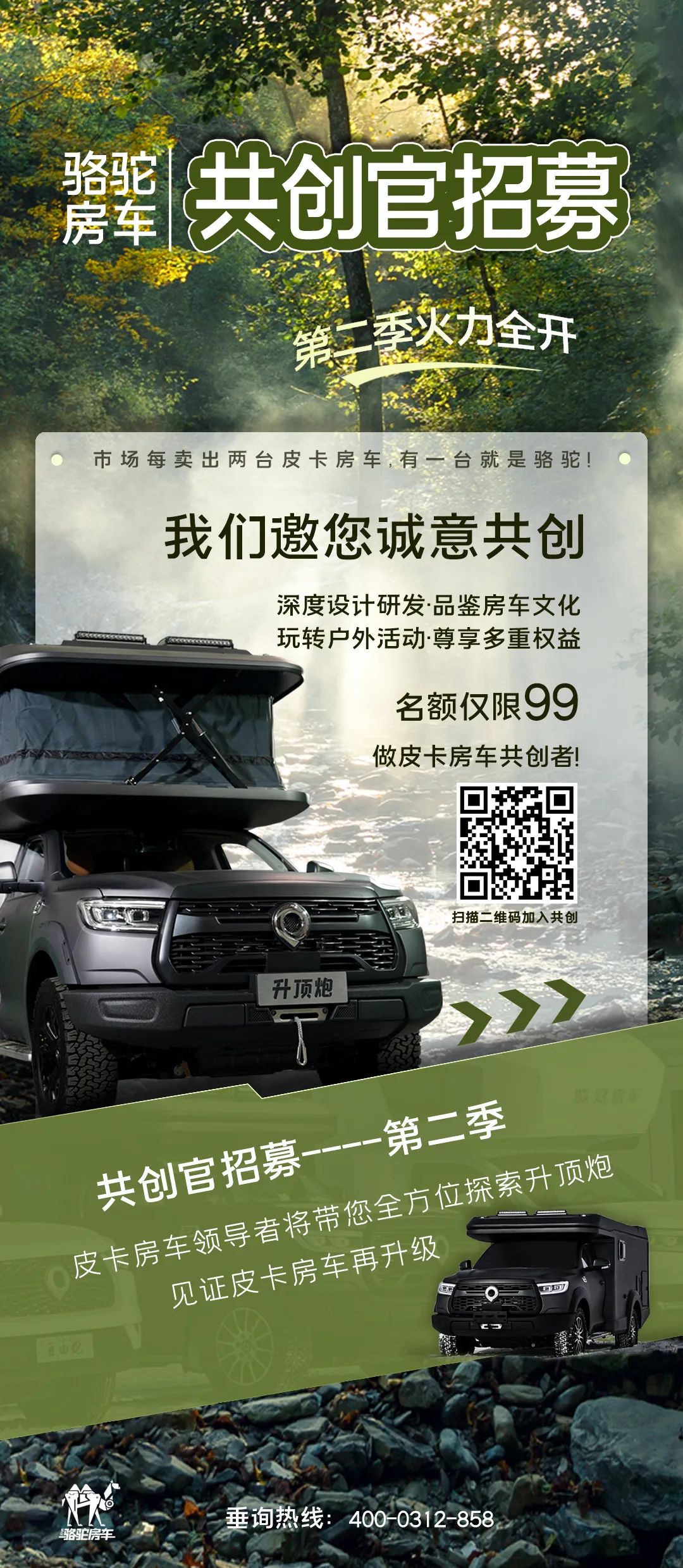 好車一起造！駱駝房車共創官招募第二季開啟！