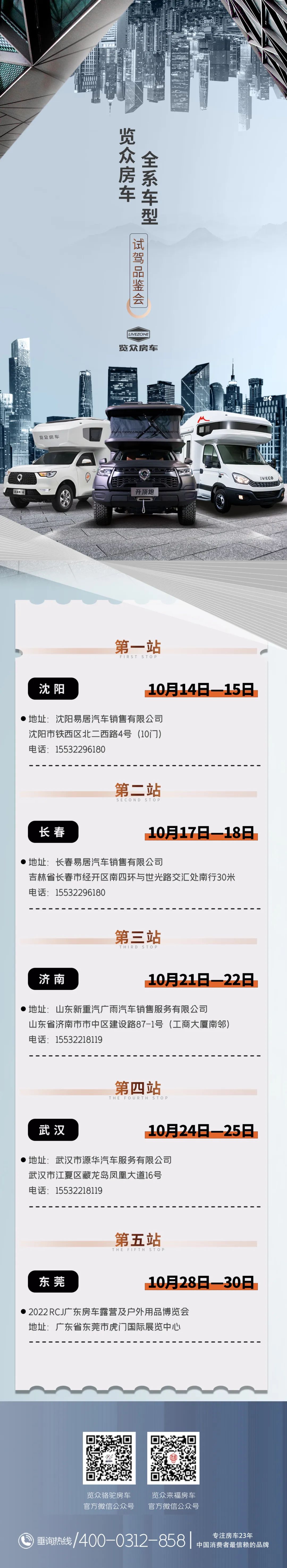覽眾房車全系車型試駕品鑒會（第一期）開啟，快來看看有沒有你的城市？