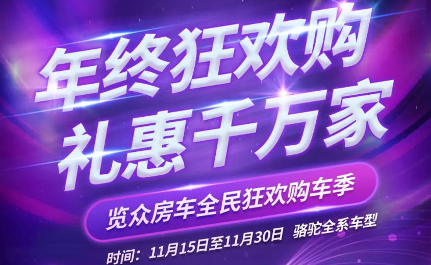 本年度重磅購車福利已送達！
