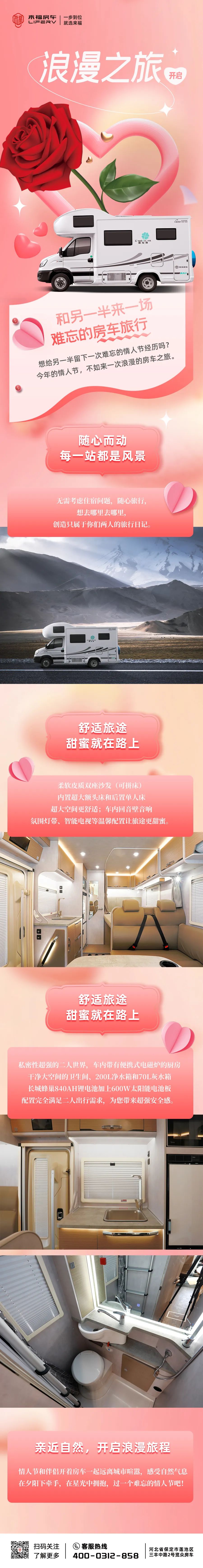 情人節浪漫雙人行的秘密武器！