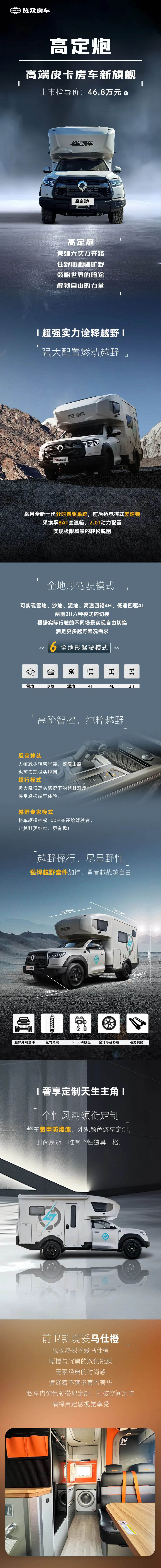 高端皮卡房車新旗艦！24款高定炮上市