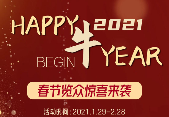 覽眾房車跨年驚喜，隨心選禮