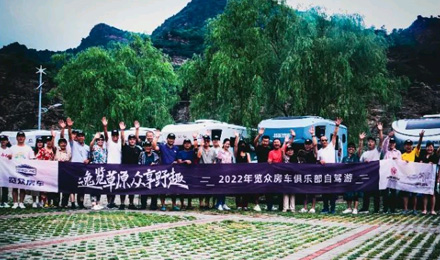 自駕游丨自由炮高端定制款領航出征！